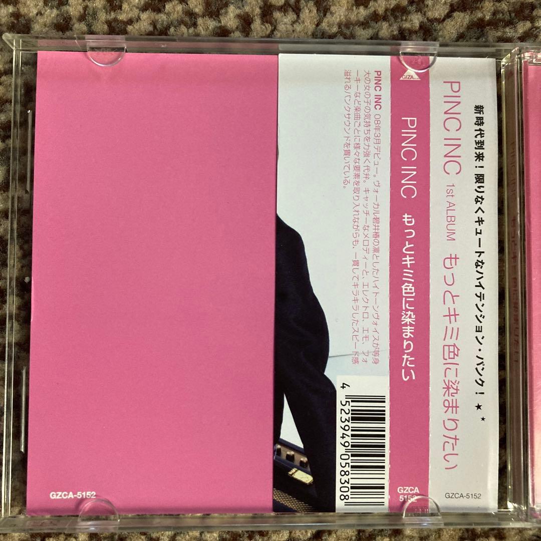 『サイン入り』もっとキミ色に染まりたい（初回限定盤）