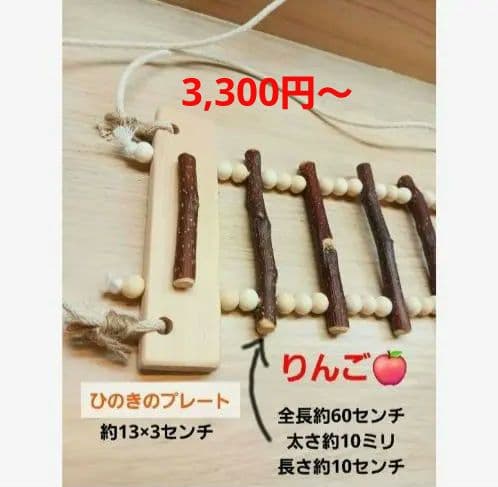 326　吊り橋　はしご　止まり木　バードトイ