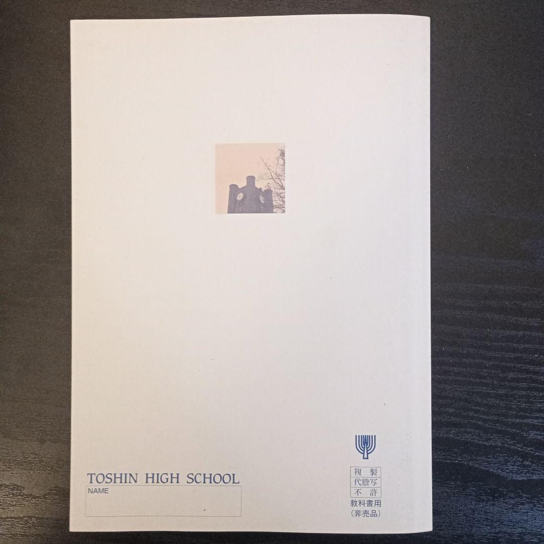 東大特進コース 直前二次対策講座（希少非売品）