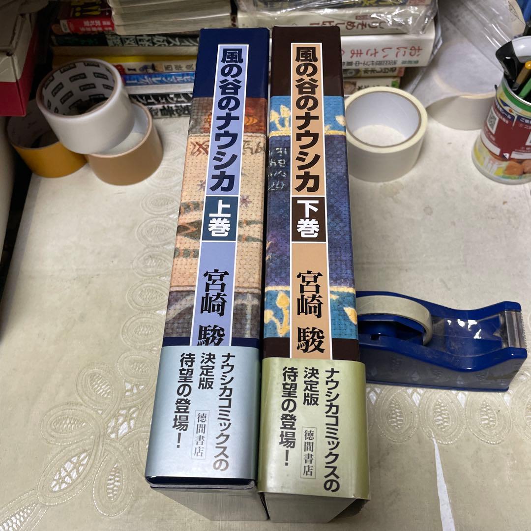 風の谷のナウシカ　全２巻　宮崎駿