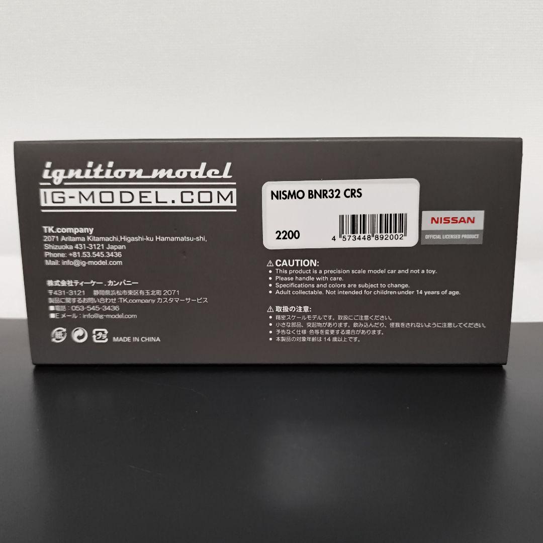 限定70台 NISMO BNR32 GT-R CRS イグニッションモデル