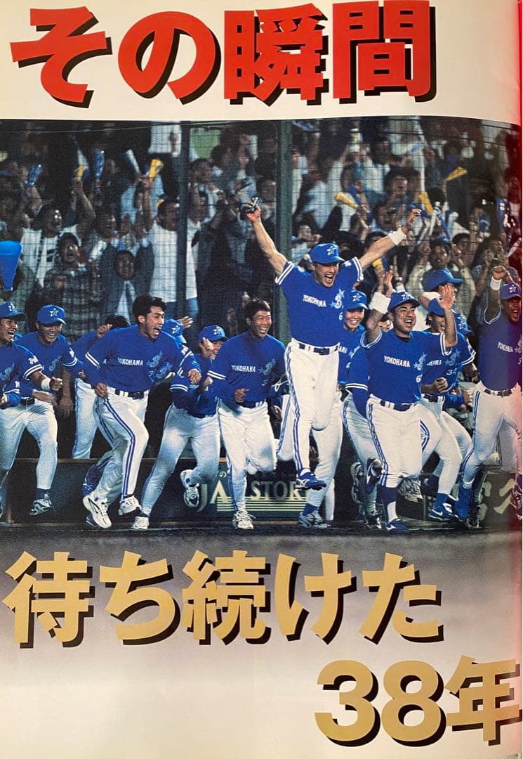 月刊ベイスターズ　1998年1〜12月号
