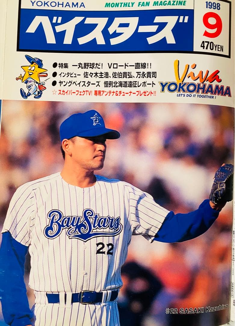 月刊ベイスターズ　1998年1〜12月号