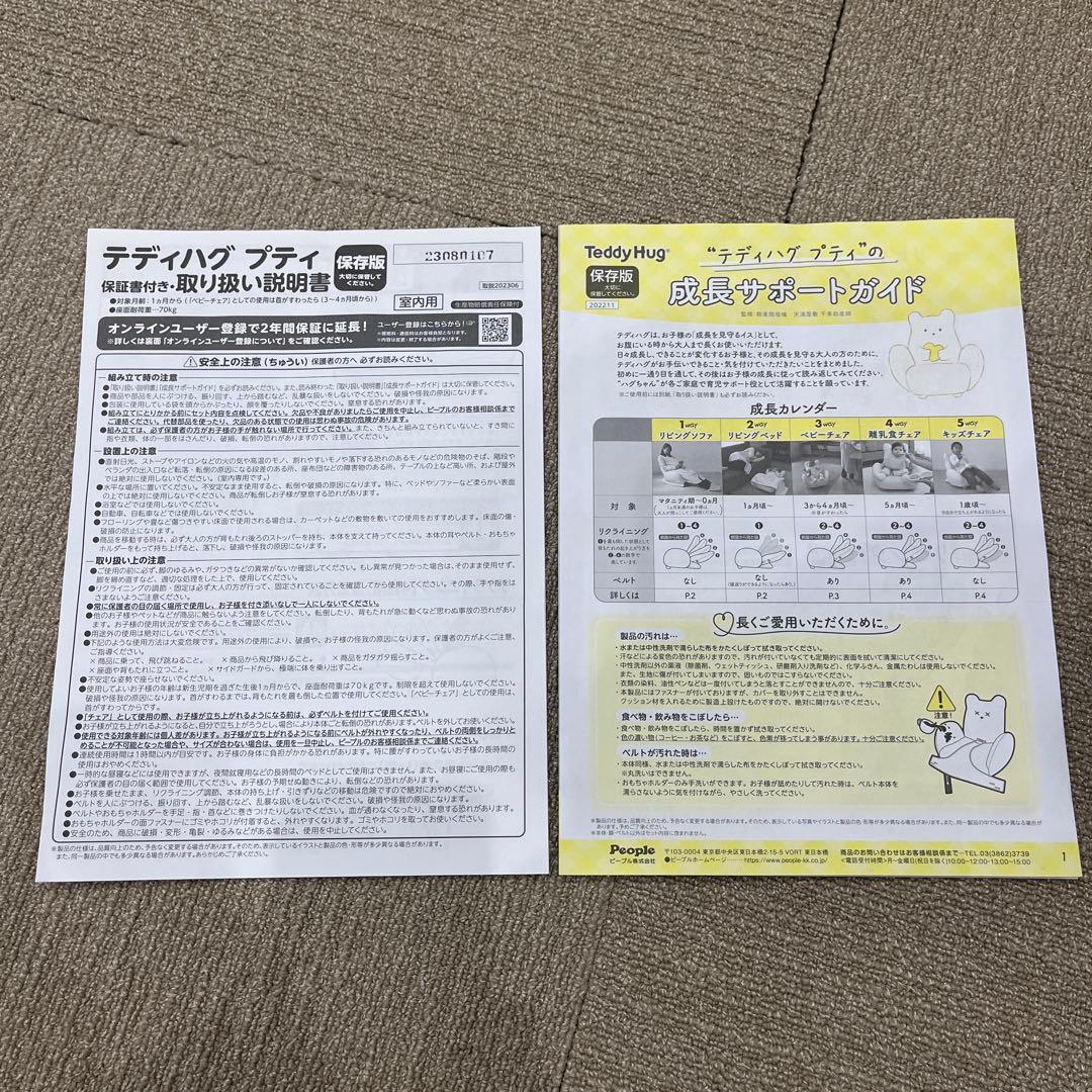 【購入決定品】テディハグ　プティ