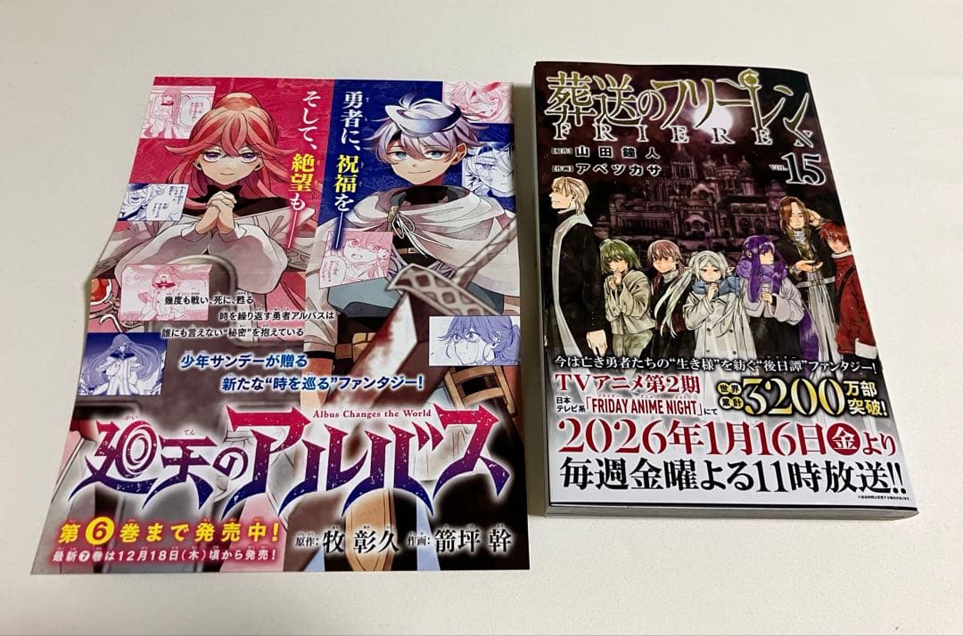 葬送のフリーレン全巻(チラシ付き)