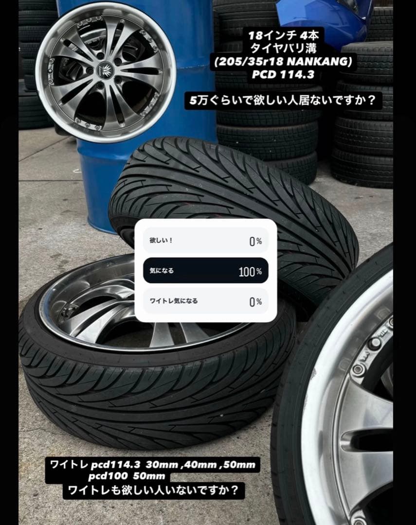 18インチ 5穴 pcd114.3 ほぼ新品タイヤつい NANKAN ns-2