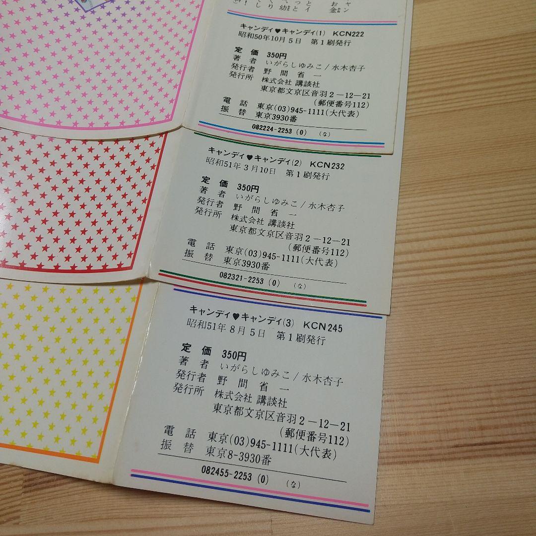 キャンディキャンディ　全巻初版　良品セット
