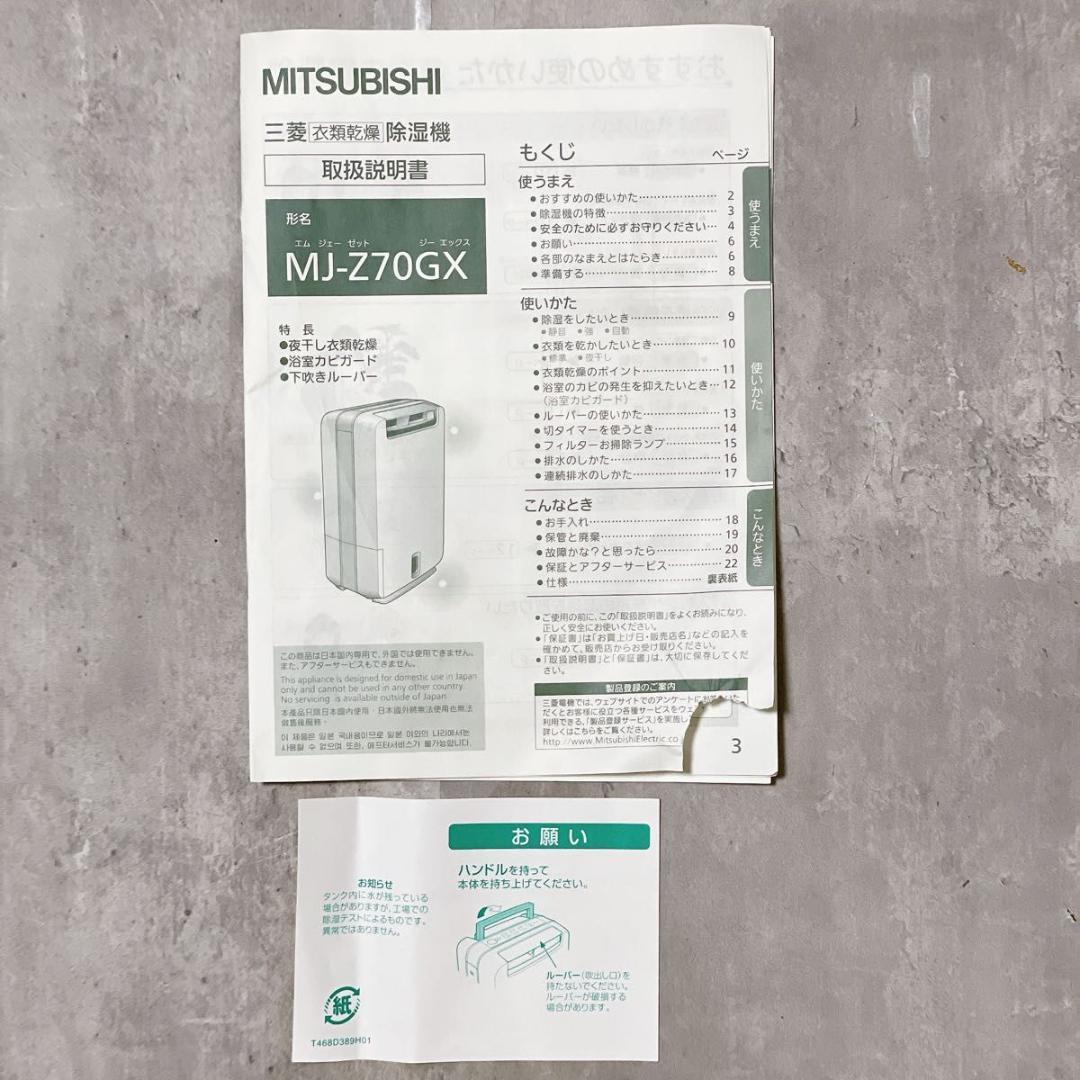 未使用 三菱 MJ-Z70GX 衣類乾燥除湿機 ゼオライト式 夜干し 部屋干し