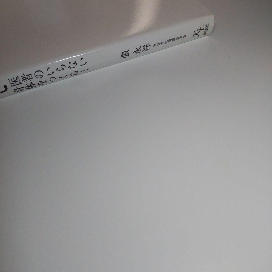 [P:2.5] 気功で医者のいらない身体をつくる! 張永祥