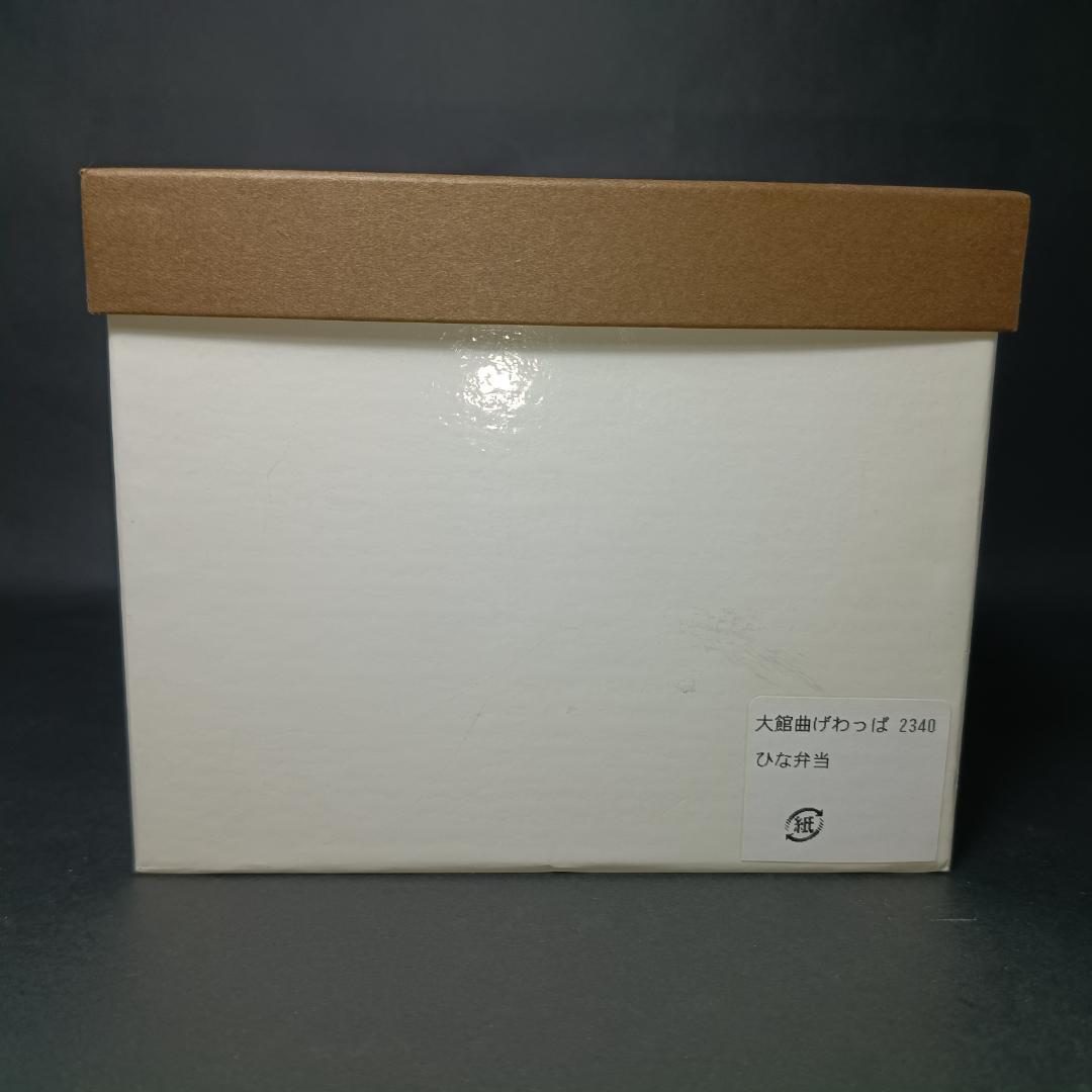 未使用　大館曲げわっぱ　ひな弁当　二段