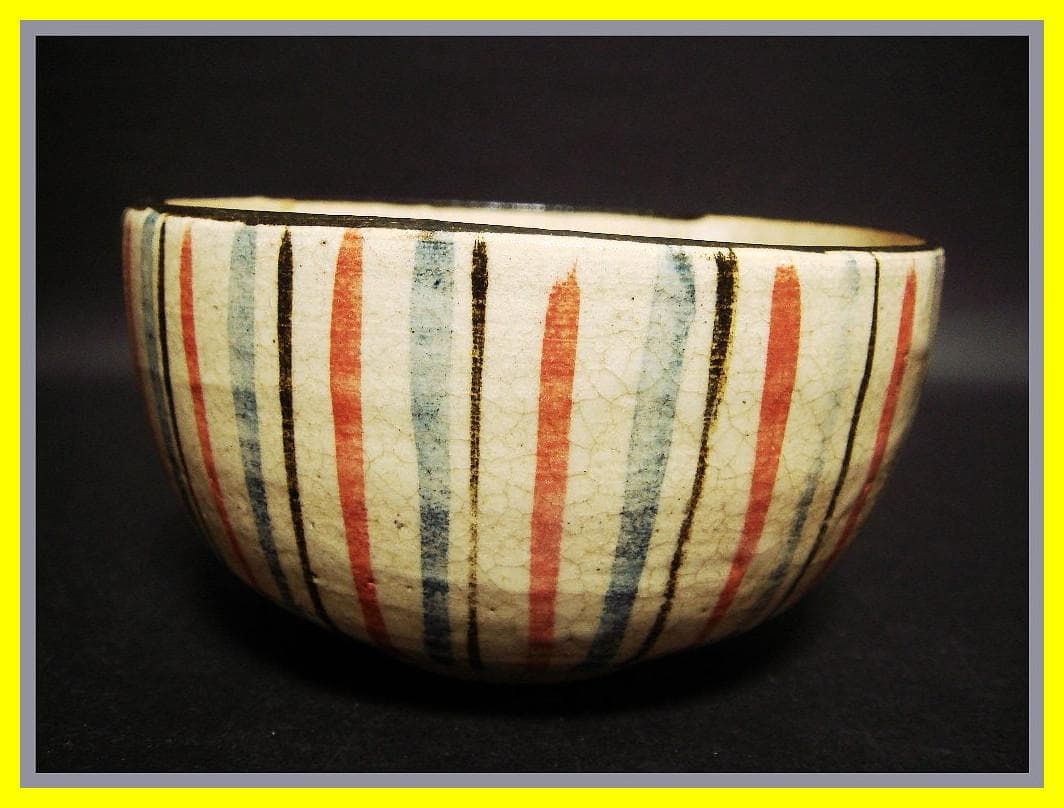 me504⑯『麦わら茶碗』　/骨董品 古美術 アンティーク 古玩