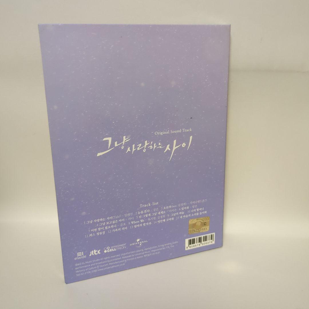 ただ愛する仲 OST (韓国盤)　サントラ　CD