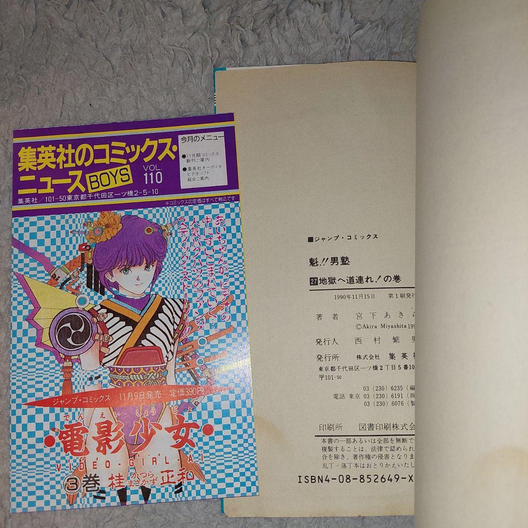 初版　魁！！男塾まとめ売り　宮下あきら全巻コミックニュース付　ジャンプコミックス