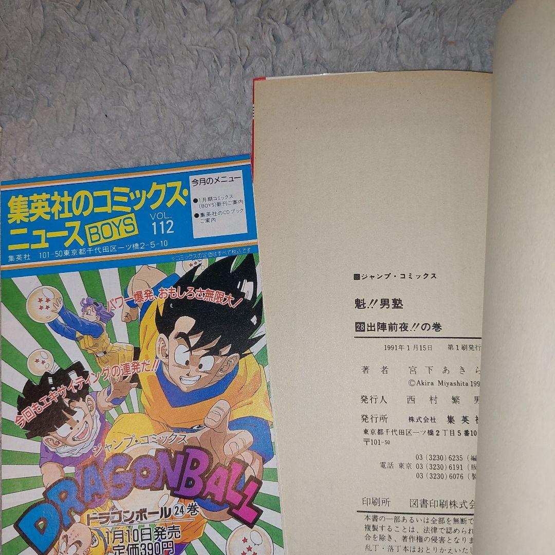 初版　魁！！男塾まとめ売り　宮下あきら全巻コミックニュース付　ジャンプコミックス