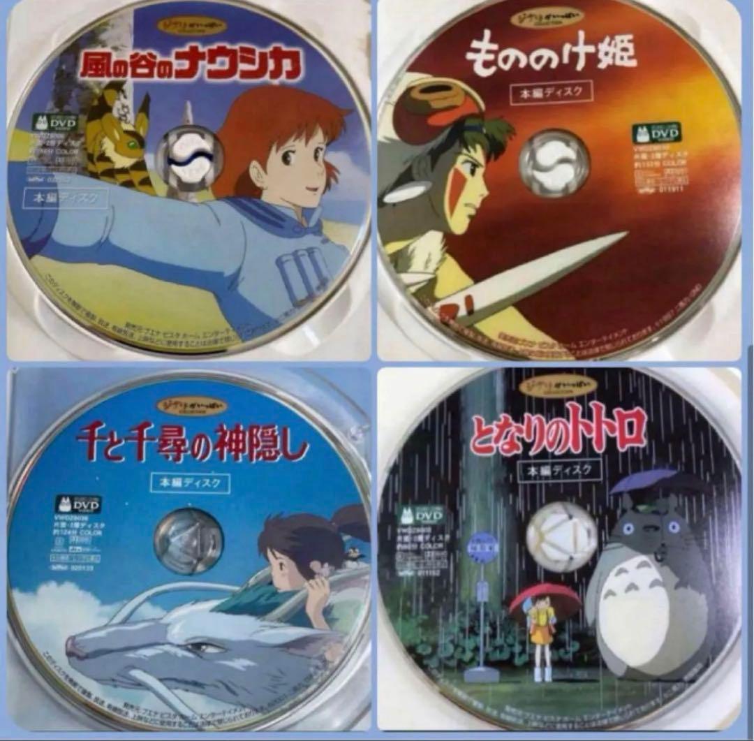 ジブリ本編DVDとケース4作品のセットです。映画本編全て見れます。