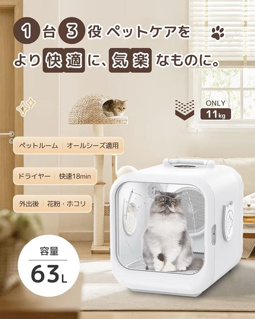 ペットドライルーム Zombazi 63L 猫犬用 ドライヤー 美品