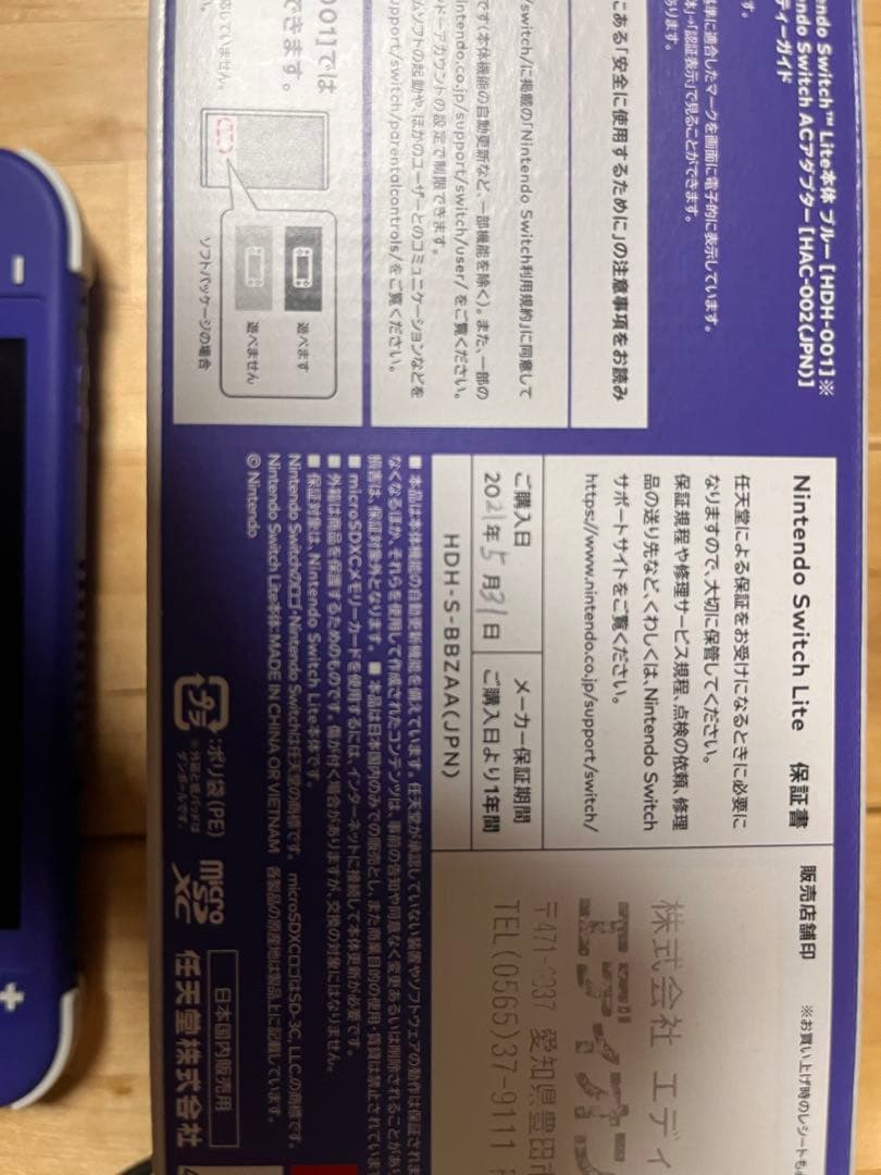 【美品】ニンテンドー Switch Lite ブルー 本体、アダプター、箱付き