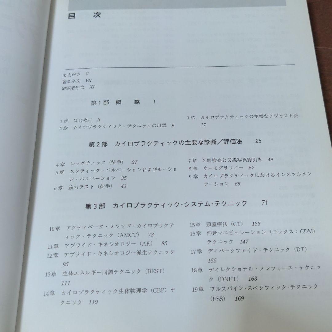 カイロプラクティック・テクニック・システム　伊藤彰洋DC エンタプライズ