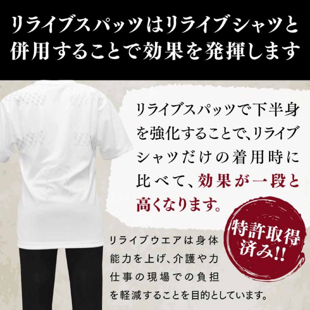 ◆在庫処分◆リライブスパッツ　男性用　Sサイズ（前開き）未使用