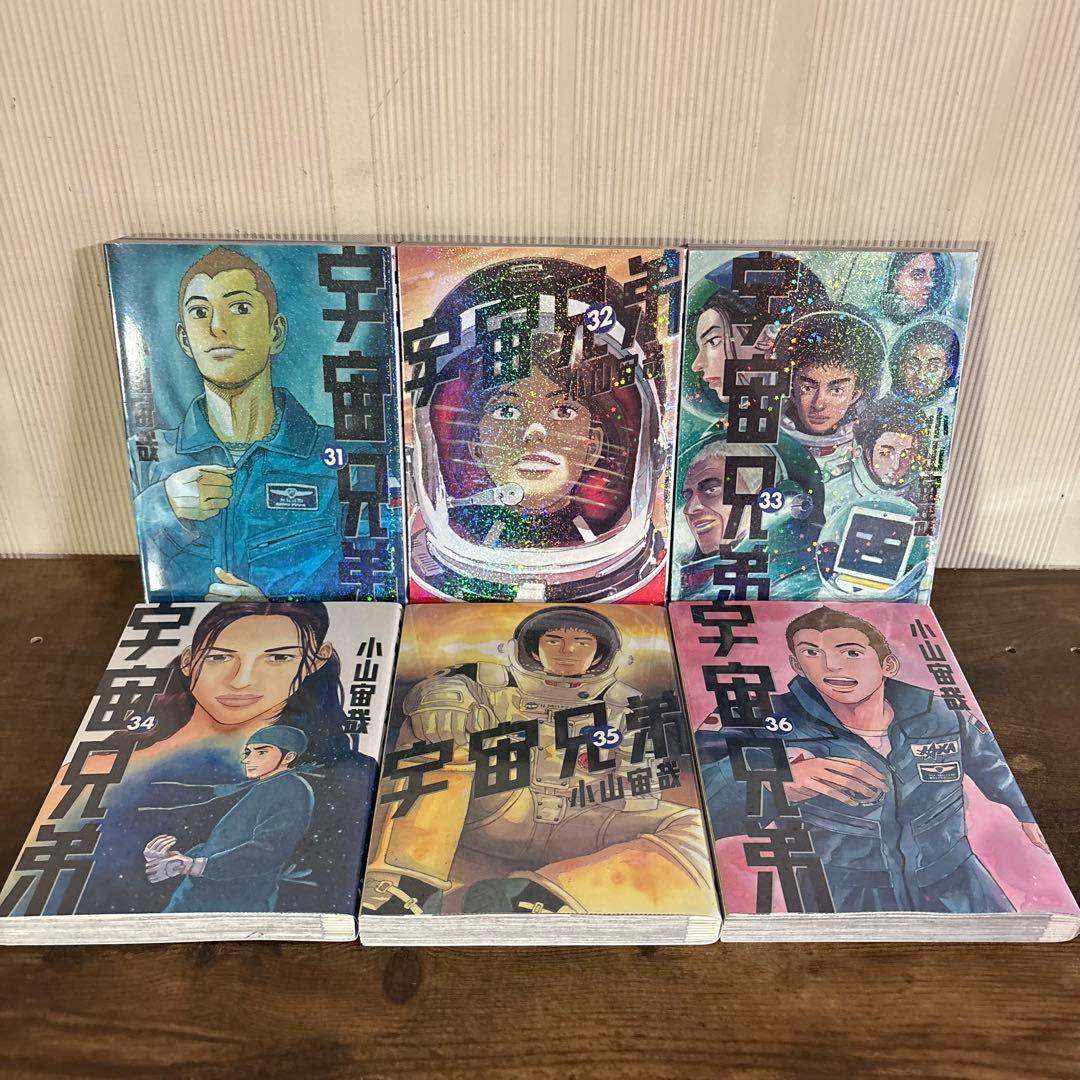 宇宙兄弟　1～45巻　全巻セット　43〜45巻新品未開封