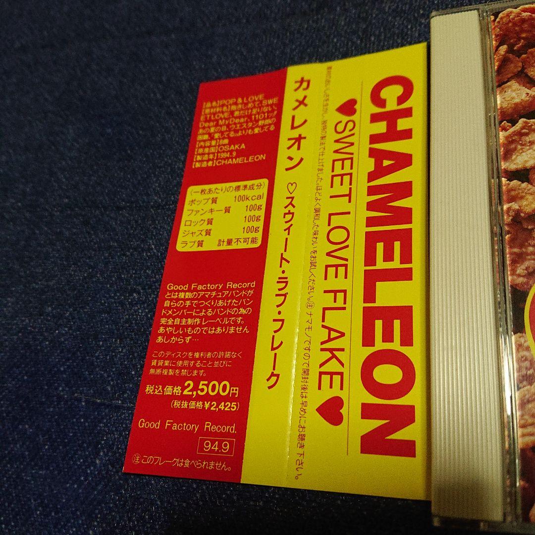 カメレオン .CHAMELEON /SWEET LOVE FLAKE」新堂敦士