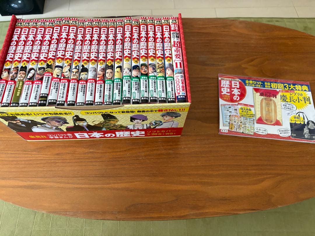 【美品】日本の歴史(全20巻セット) 集英社　日本の歴史漫画　学習まんが