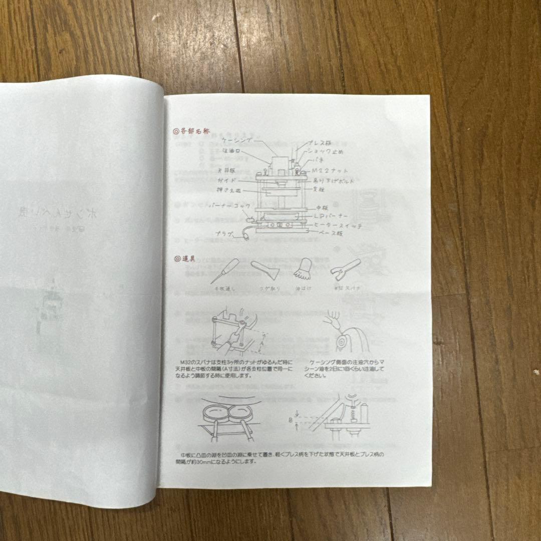 ぽんせんべい加工機械