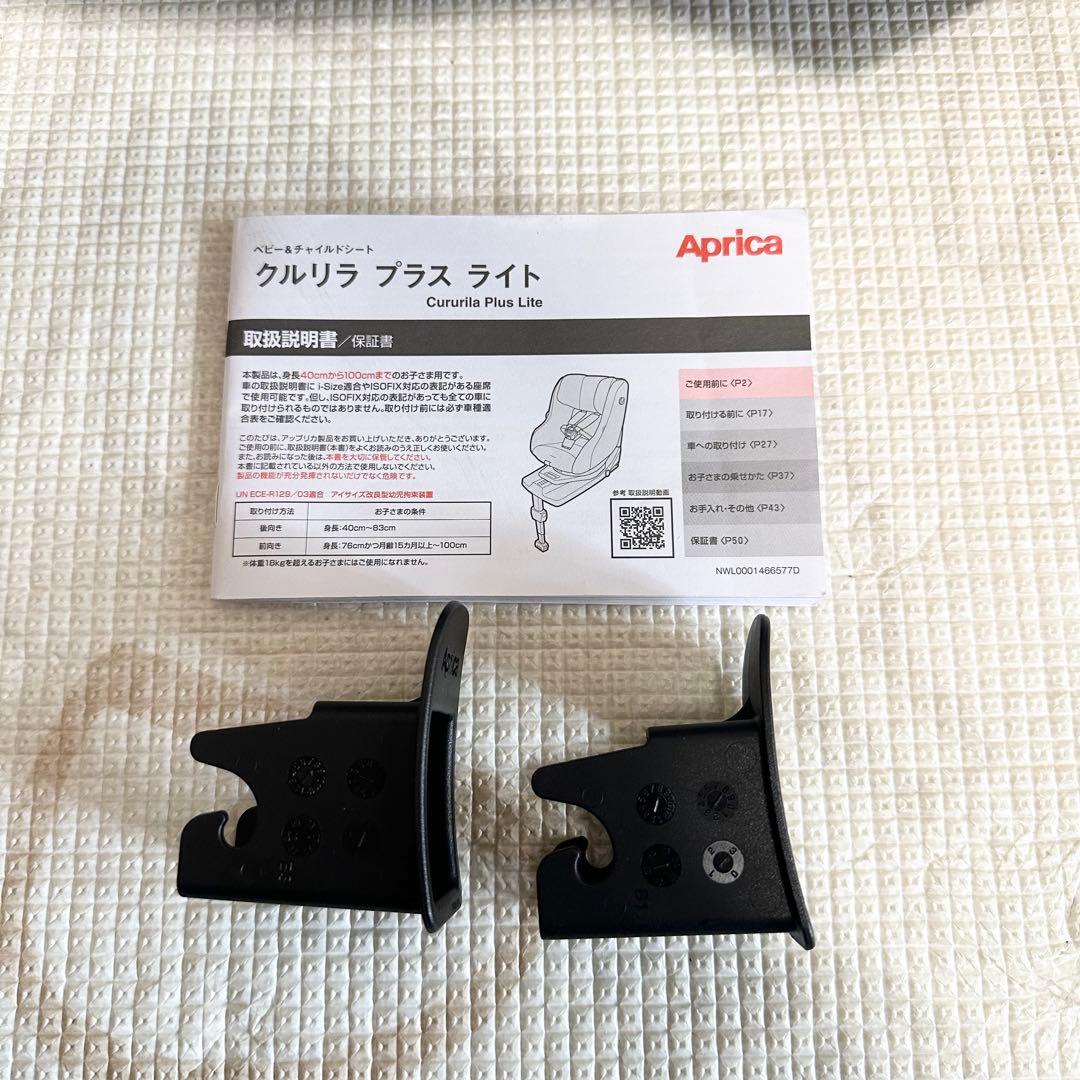 Aprica クルリラ プラス ライト チャイルドシート ISOFIX 回転式