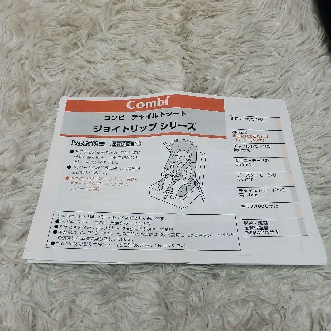 Combi コンビ ジョイトリップ エアスルー GG ブラック ジュニアシート