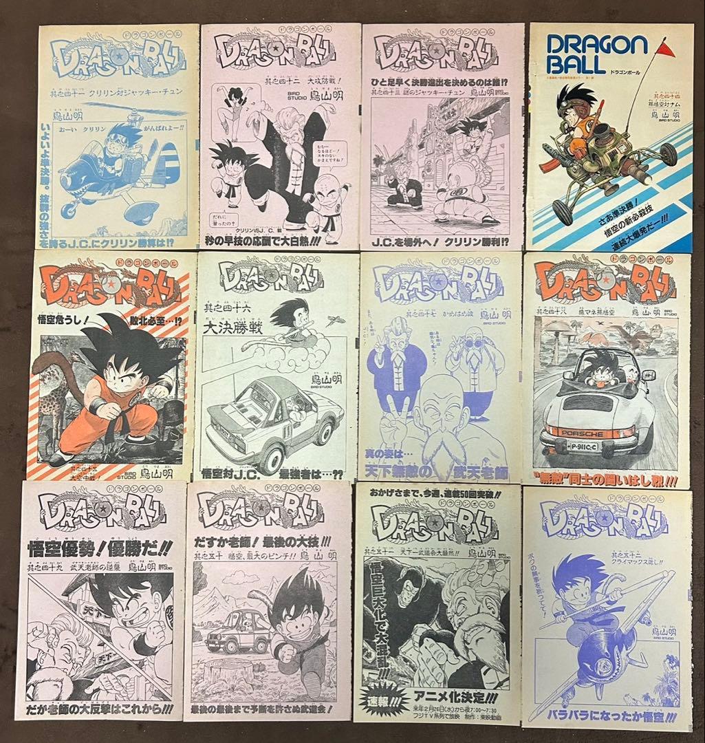 激レア　 週刊少年ジャンプ　ドラゴンボール 漫画扉絵セット 80枚