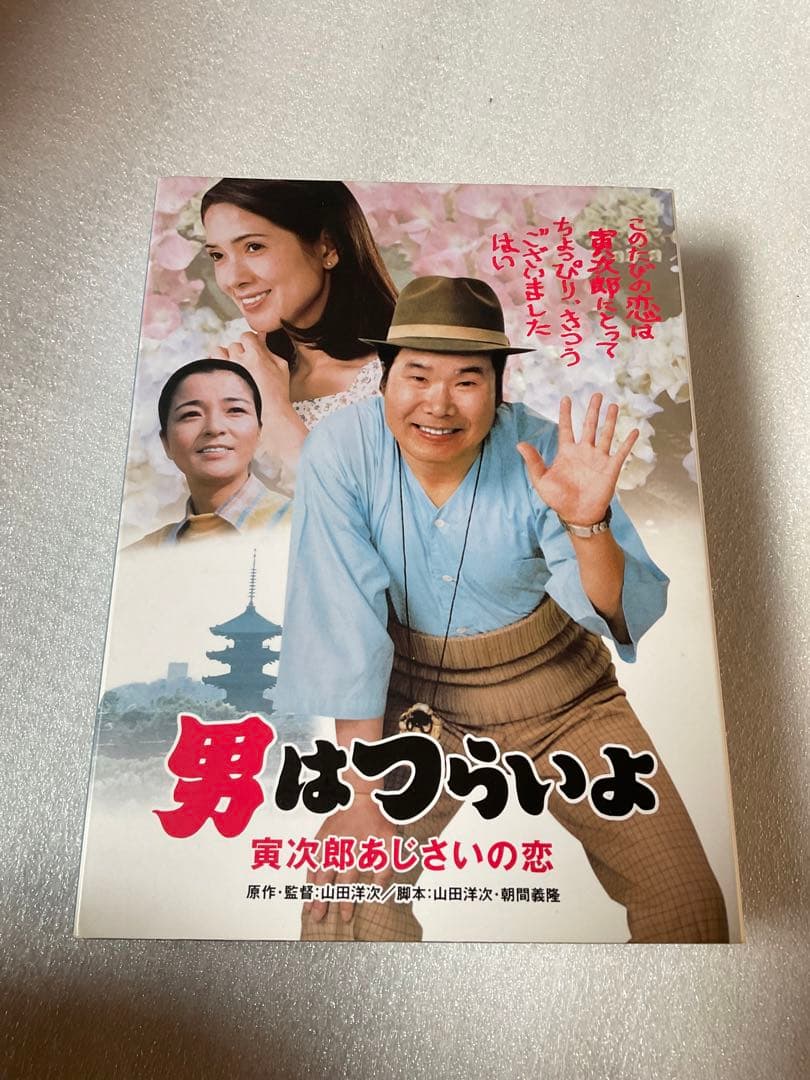 男はつらいよDVD・BOX 主演／渥美清。【全48作。特典ディスク2枚と特別篇】