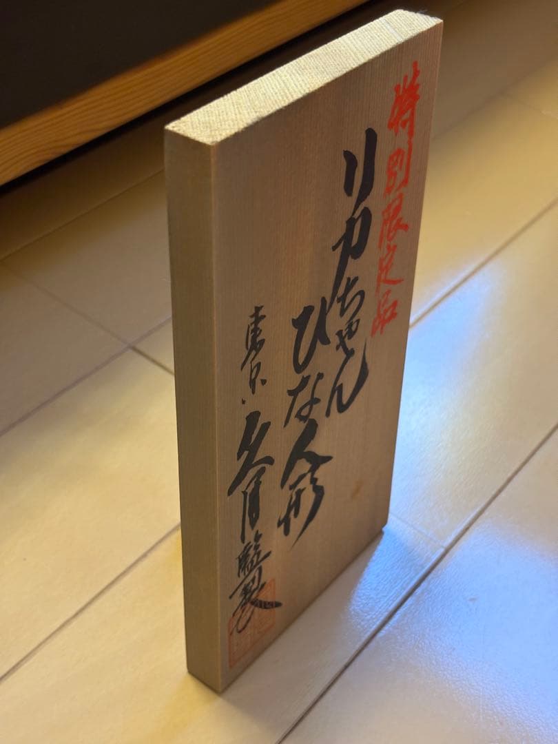 リカちゃん　ひな人形セット　親王飾り　久月