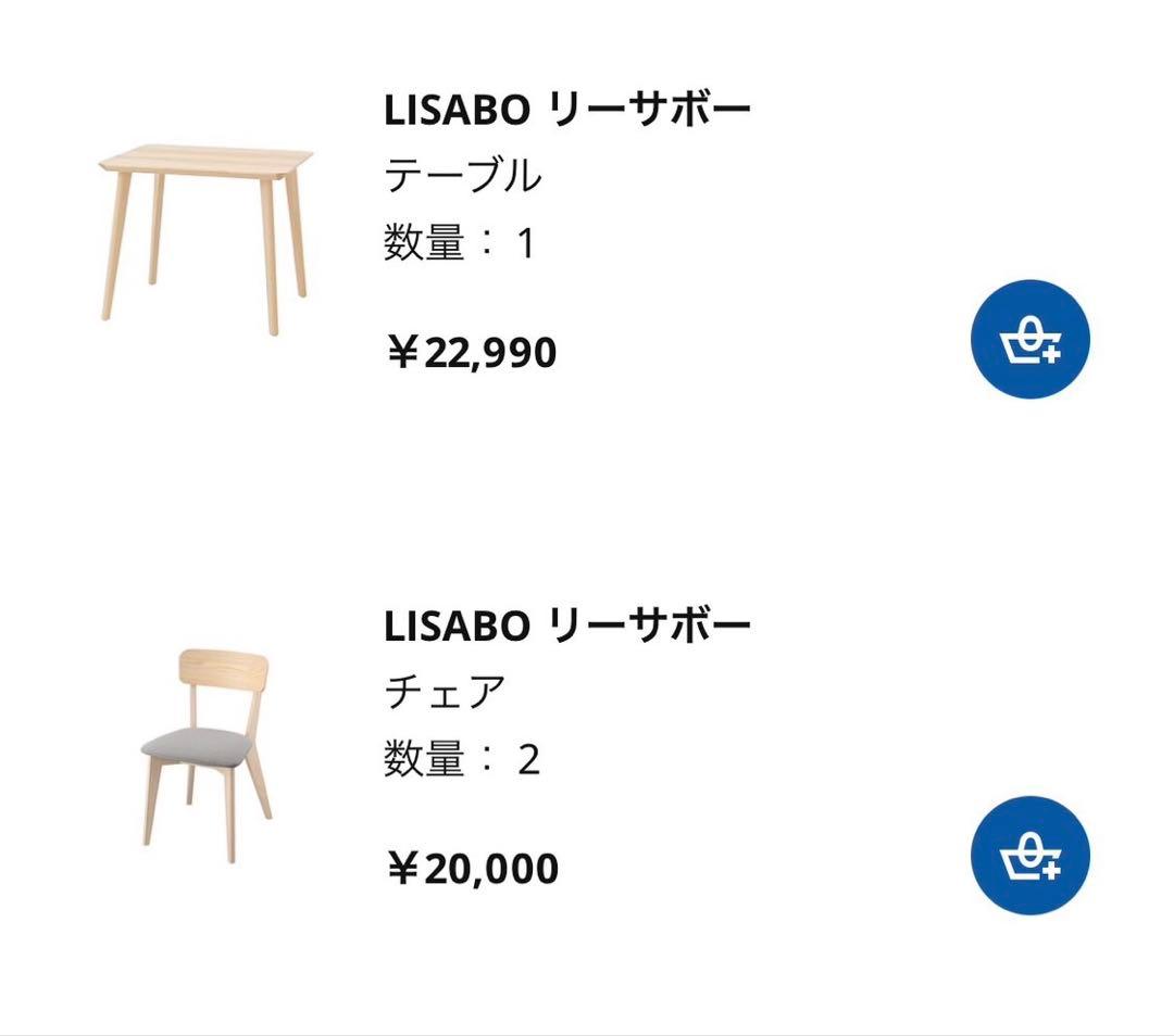【直接渡し】IKEA LISABO テーブル ダイニング チェア 2脚セット