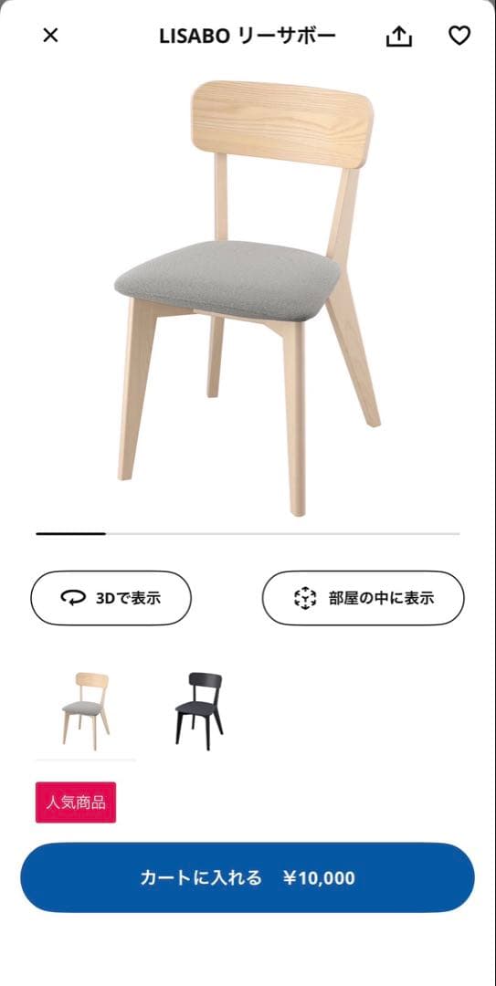 【直接渡し】IKEA LISABO テーブル ダイニング チェア 2脚セット