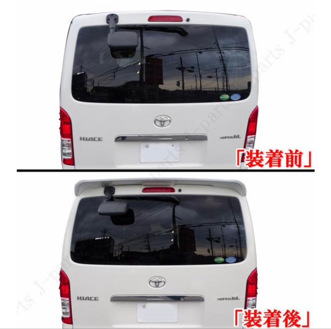 ハイエース 200系 １型〜６型 リアスポイラー リアウィング 070 塗装済