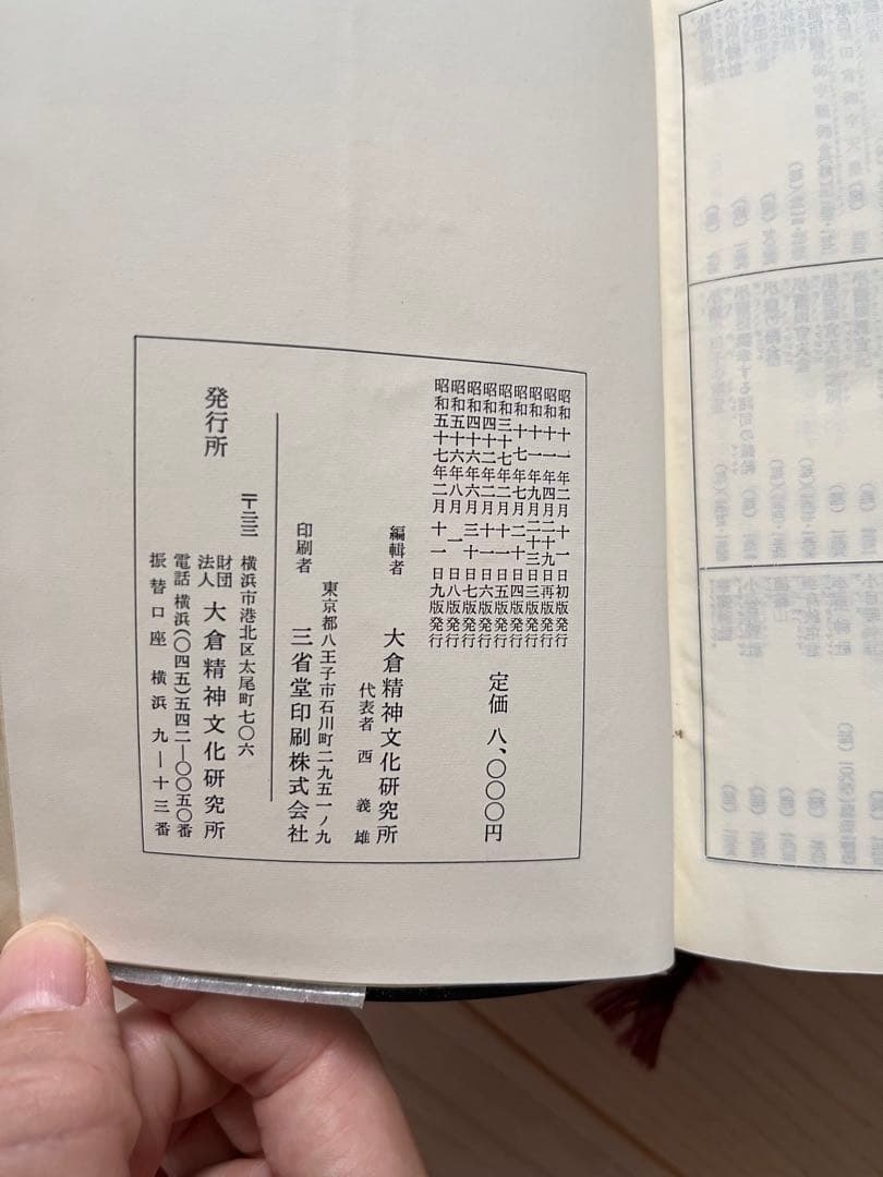 神典　大倉精神文化研究編　普及版