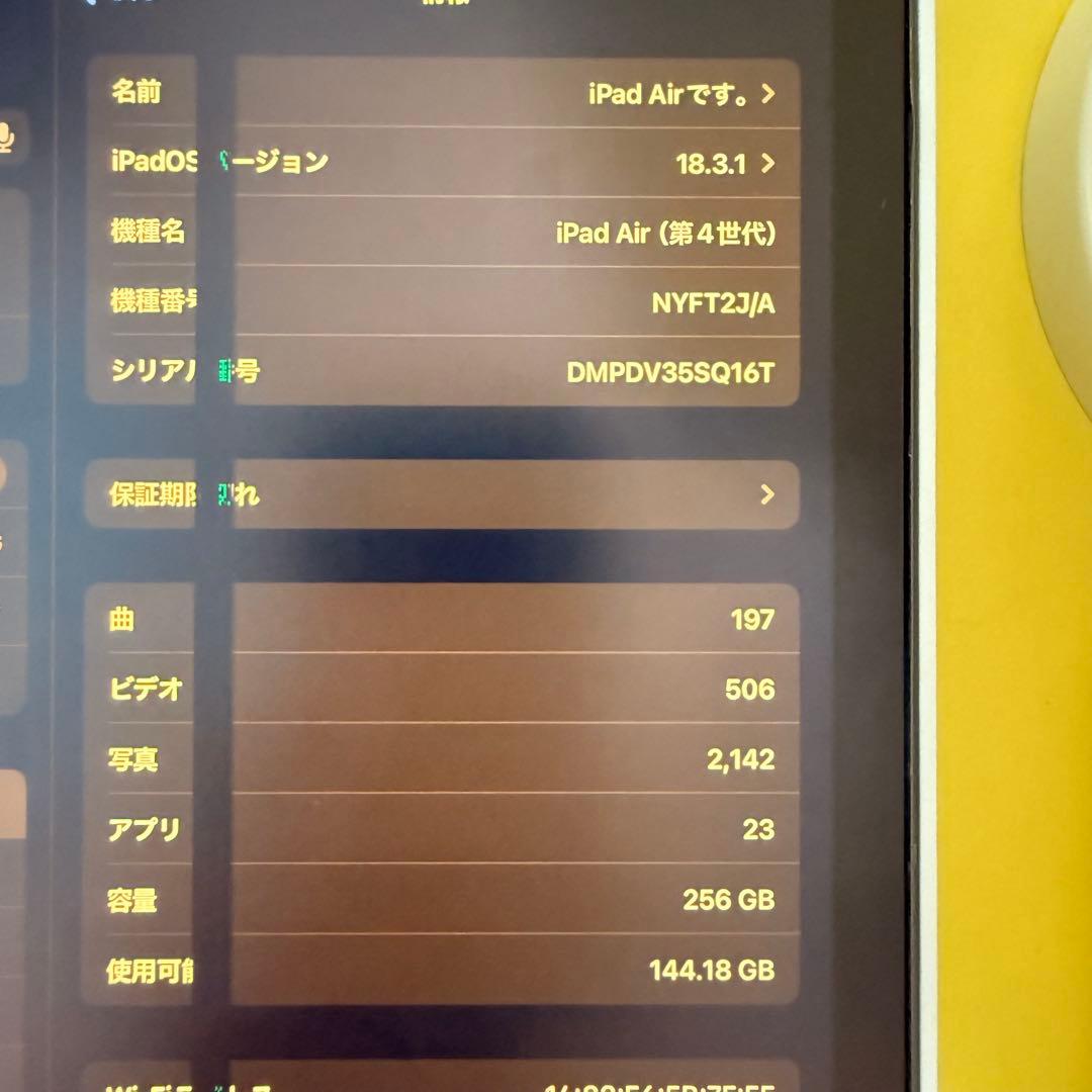 iPad Air 第4世代 256GB