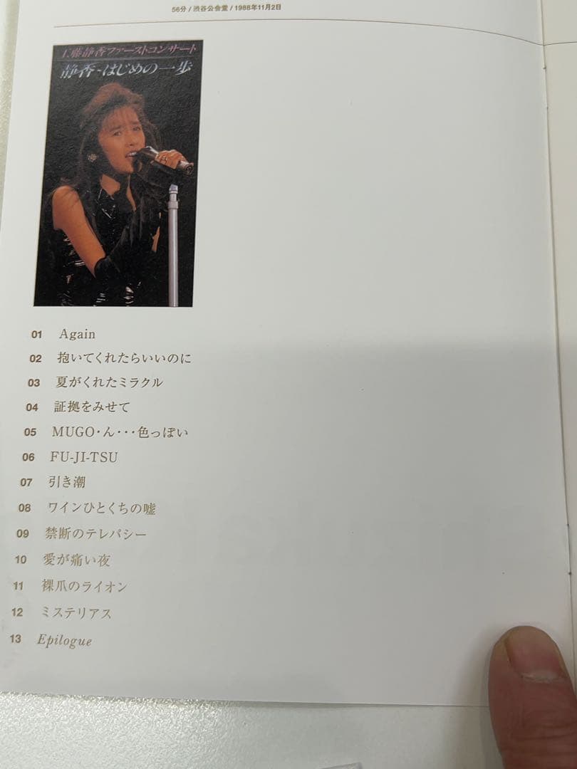 工藤静香/Shizuka Kudo THE LIVE DVD COMPLETE…