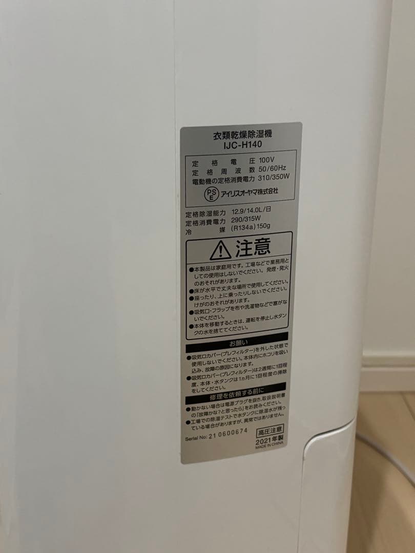 IRIS OHYAMA タッチパネル 除湿機