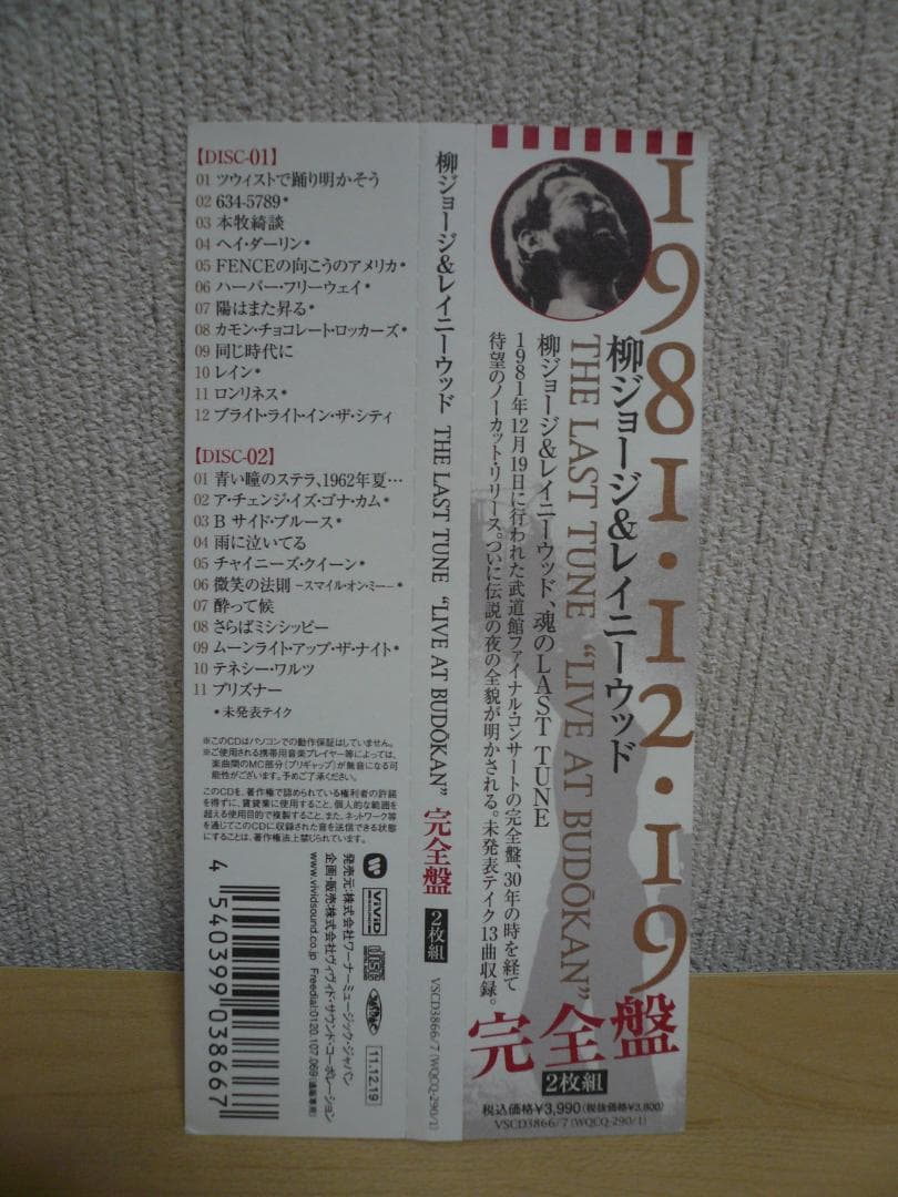 柳ジョージ＆レイニーウッド「THE LAST TUNE ～2CD完全盤」紙ジャケ