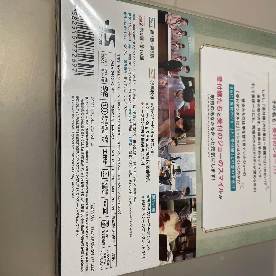 Number_i 神宮寺勇太 受付のジョー DVD BOX〈3枚組〉