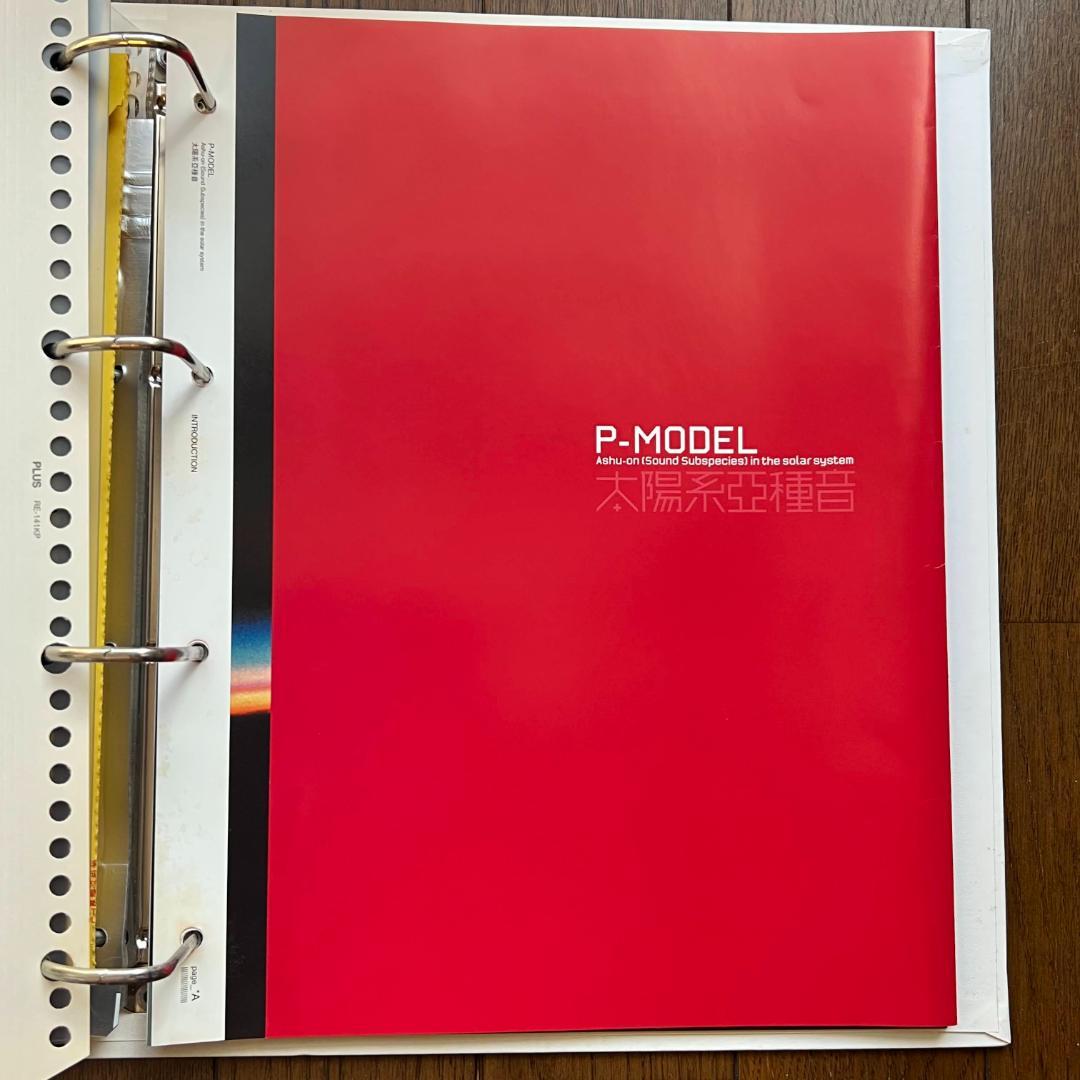 P-MODEL「太陽系亞種音(太陽系亜種音)」CD 旧パッケージ