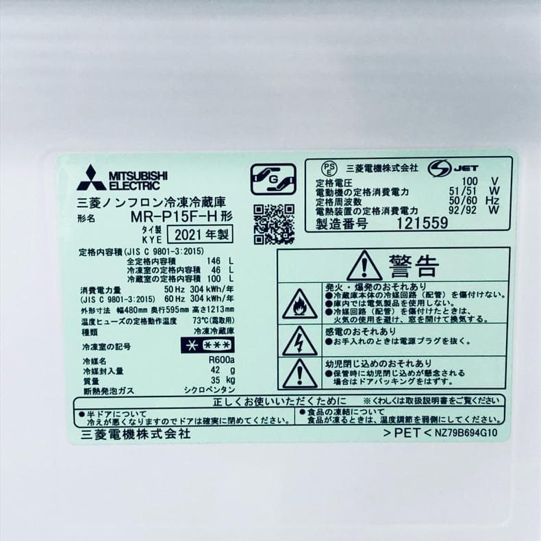 ★送料・設置無料★ 中古 2ドア冷蔵庫 三菱 (No.2451)