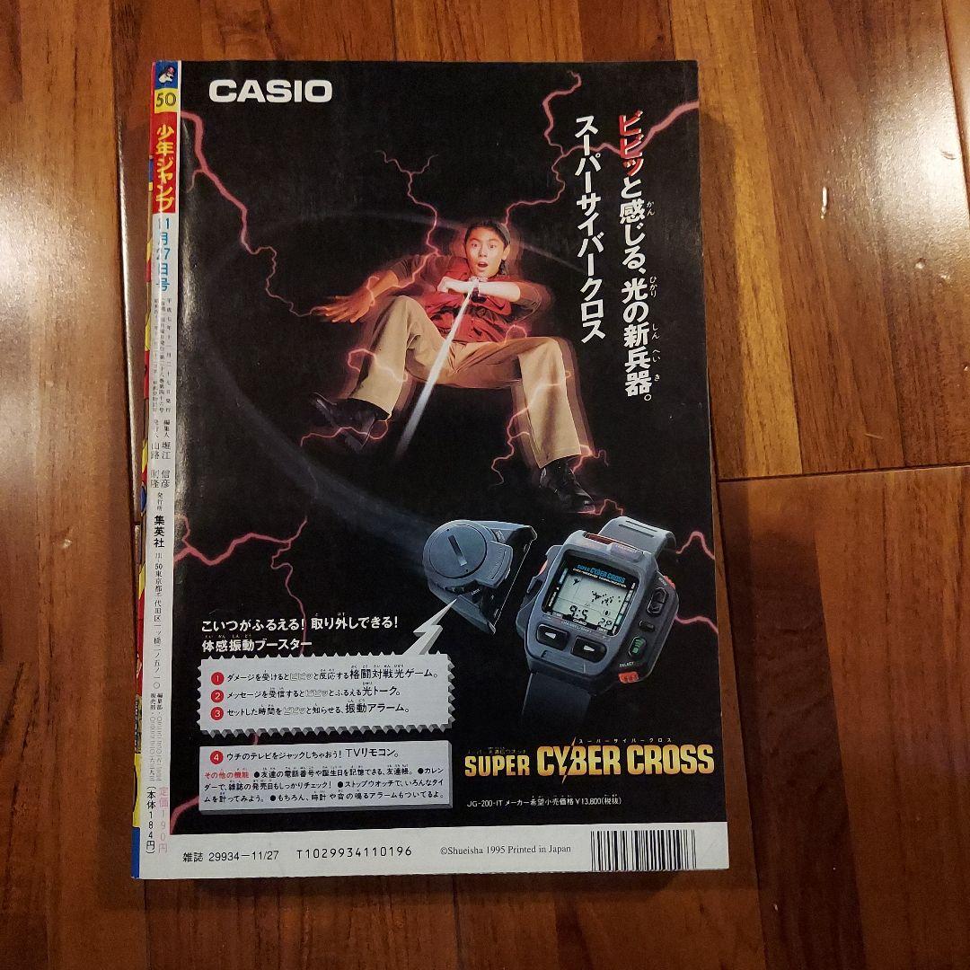 週刊少年ジャンプ No.14 HUNTER×HUNTER　新連載号