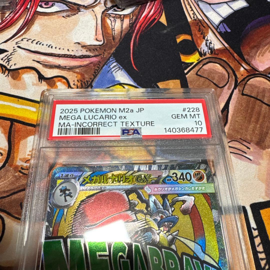 【PSA10】ポケモンカード　エラー　メガルカリオex MA