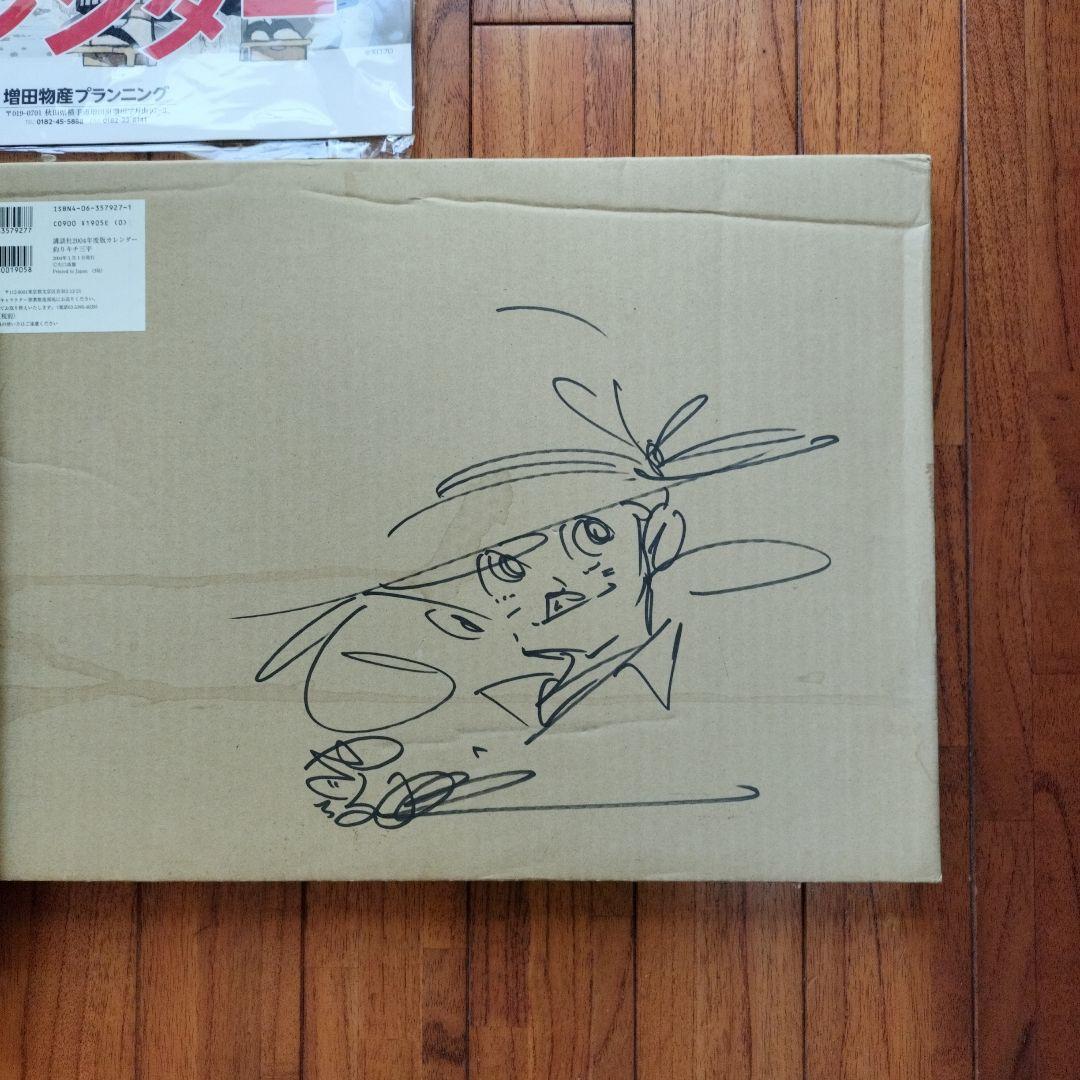 「貴重品」直筆イラスト　矢口高雄カレンダー（直筆サイン入りあり）5年分