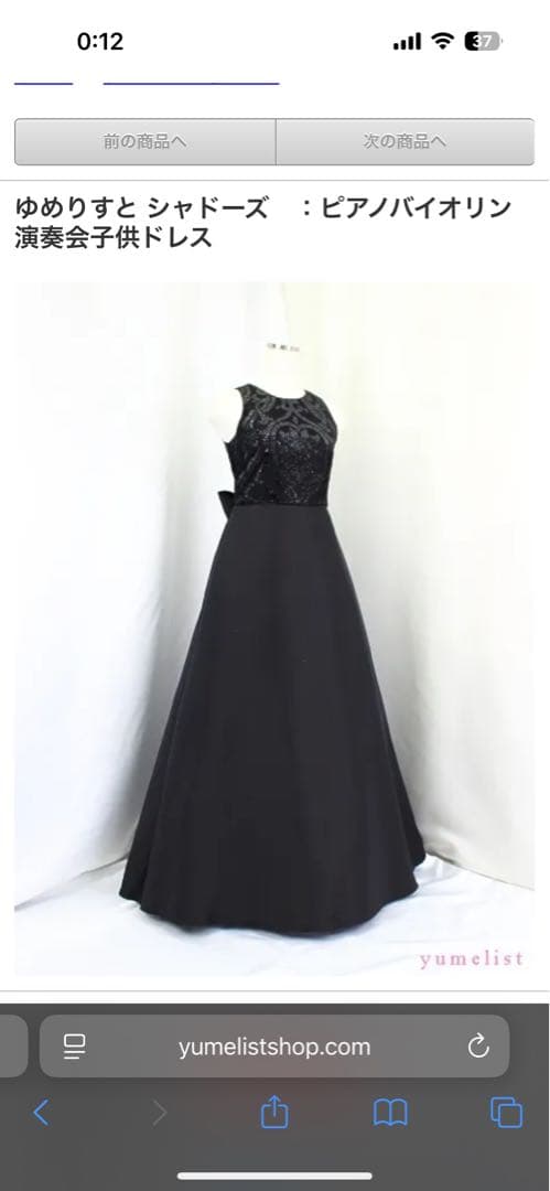 ゆめりすと　シャドーズ　演奏会用ドレス
