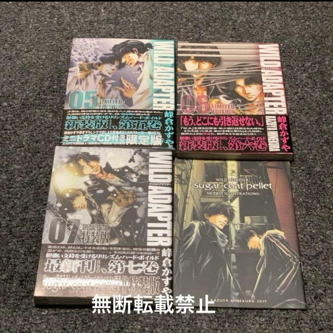 【WILD ADAPTER】特装版コミック本01〜07全巻帯、冊子付☆峰倉かずや