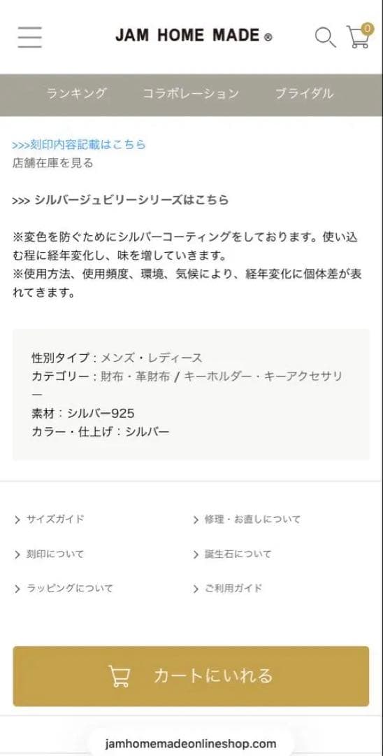 JAM  MADE 銀のキーホルダー　シルバー925ジャムホームメイド