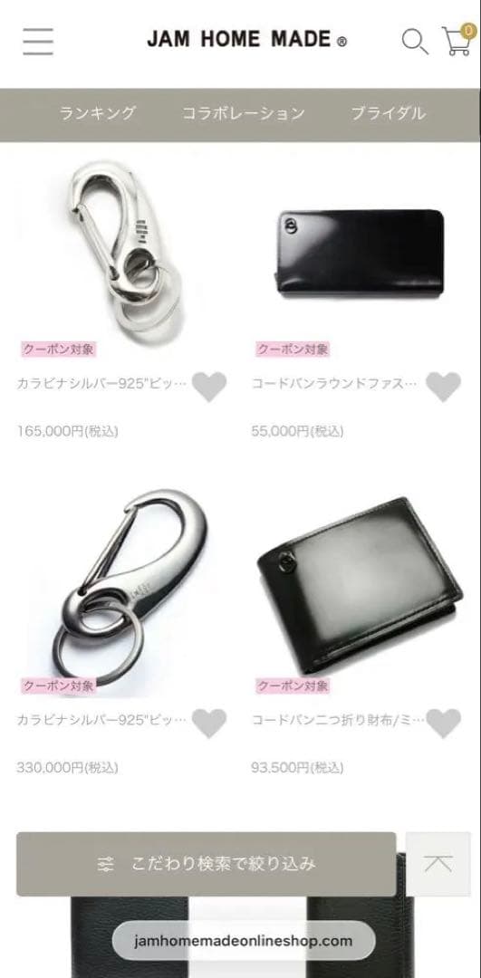 JAM  MADE 銀のキーホルダー　シルバー925ジャムホームメイド